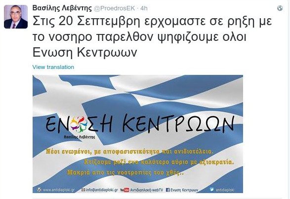 Ο Λεβέντης έκανε... λάθος την ημερομηνία των εκλογών: Το μπέρδεμα στο Twitter | iefimerida.gr 1