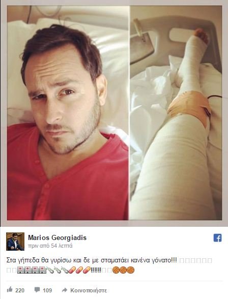 Στο νοσοκομείο ο γιος του Βασίλη Λεβέντη -Με μπανταρισμένο πόδι [εικόνα] | iefimerida.gr 0