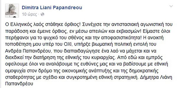 Η Δήμητρα Λιάνη πανηγυρίζει στο facebook: «Ο ελληνικός λαός στάθηκε όρθιος…» | iefimerida.gr 0