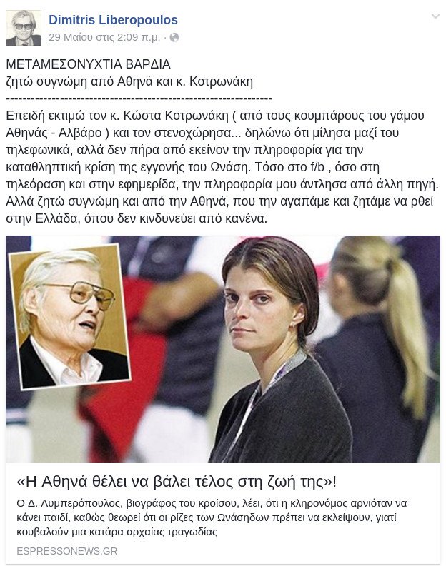 Σοκ από τον βιογράφο του Ωνάση: Η Αθηνά σκέφτεται να αυτοκτονήσει | iefimerida.gr 0