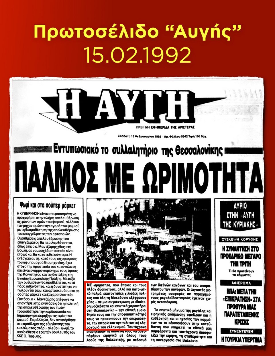 ΝΔ: Οταν η «Αυγή» αποθέωνε το συλλαλητήριο του '92 για τη Μακεδονία | iefimerida.gr 2