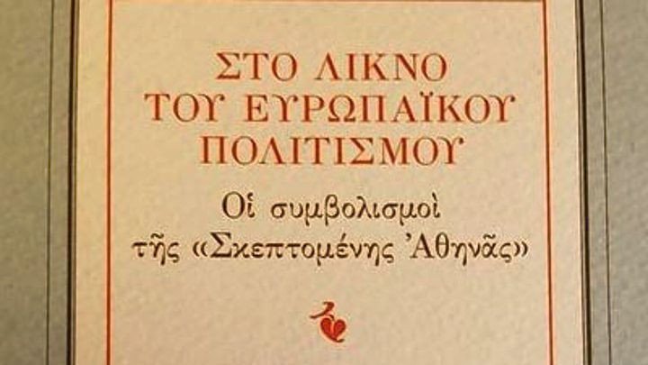 Γεωργουσόπουλος: Η διαυγής ανάλυση του Πρ. Παυλόπουλου για τους τρεις πυλώνες της δημοκρατίας | iefimerida.gr 0