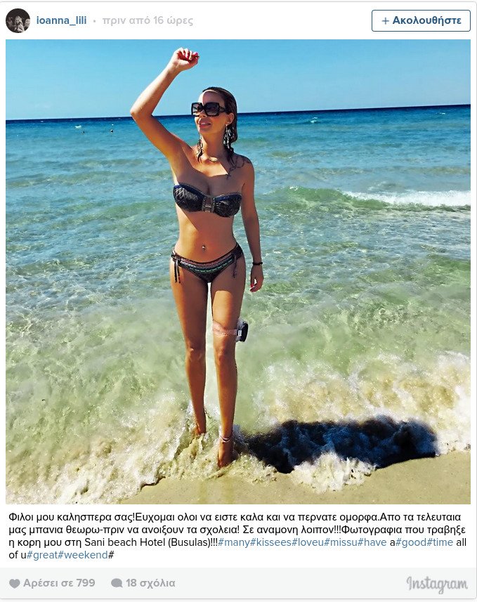Το αγαλματένιο κορμί της Ιωάννας Λίλη -Ποζάρει με μπικίνι [εικόνα] | iefimerida.gr 0