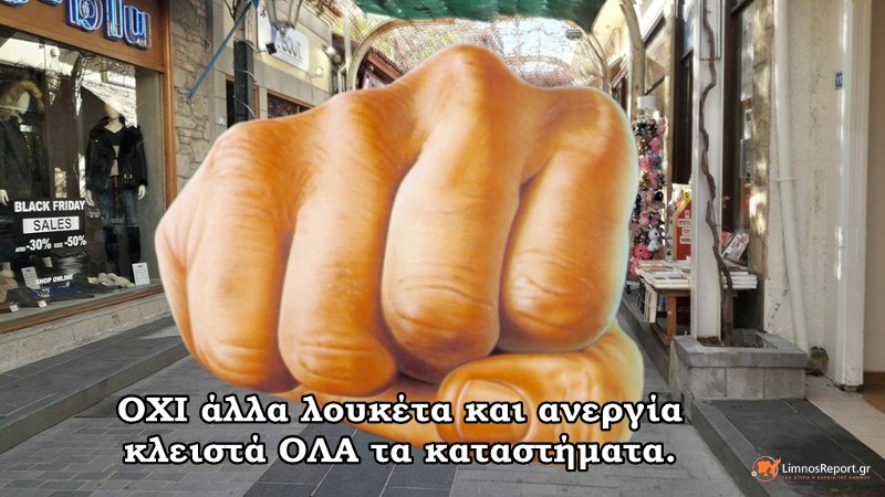 Η Λήμνος αντιδρά στην αύξηση του ΦΠΑ -Κλειστά όλα τα καταστήματα στις 29/11 | iefimerida.gr 0