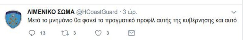 Προσπαθεί να τα μαζέψει ο Κουρουμπλής για το tweet του Λιμενικού: «Ηταν αστοχία διασύνδεσης» | iefimerida.gr 0