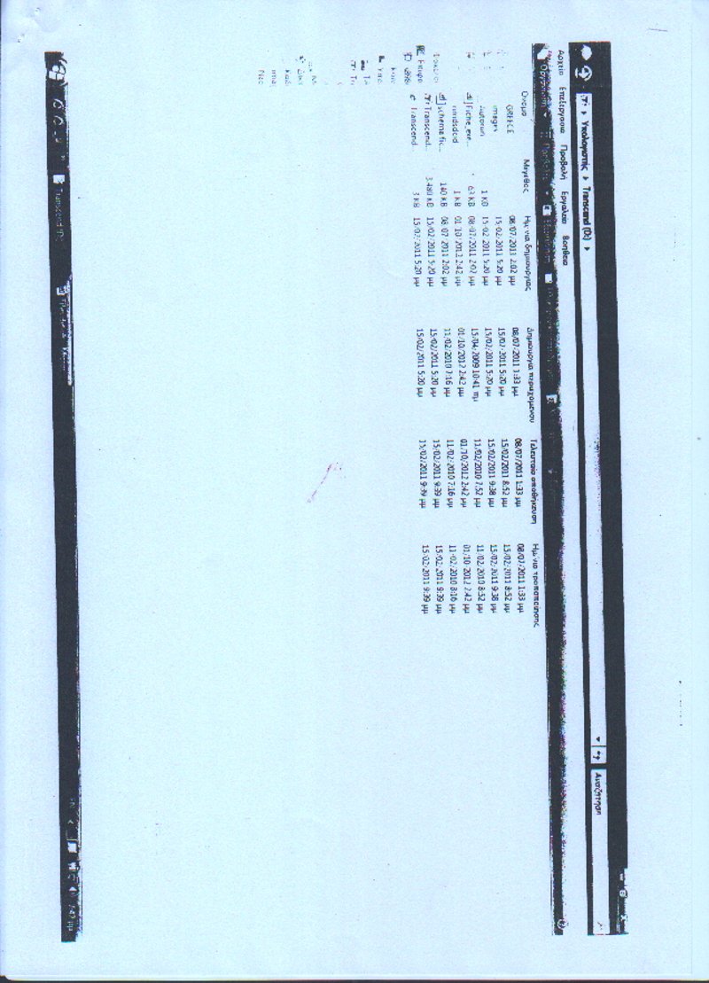 Ετσι καταγράφονται τα αρχεία στο USB της λίστας Λαγκάρντ [εικόνες] | iefimerida.gr 0