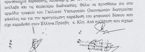 Νέο θρίλερ: Ποιος Πρέσβης παρέλαβε τη λίστα Λαγκάρντ; | iefimerida.gr 0