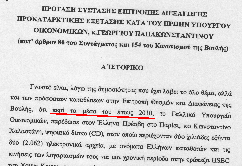 Νέο θρίλερ: Ποιος Πρέσβης παρέλαβε τη λίστα Λαγκάρντ; | iefimerida.gr 3