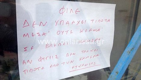 Αμίμητο -Το σημείωμα προειδοποίηση Λαρισαίου προς τον διαρρήκτη που του είχε ανοίξει το μαγαζί τρεις φορές [εικόνα] | iefimerida.gr 0