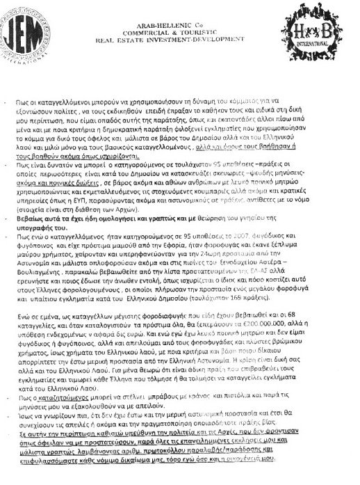 Ο Μεϊμαράκης δίνει στη δημοσιότητα νέα επιστολή Λιβανού για το «Καρούζος Gate» [επιστολή] | iefimerida.gr 3