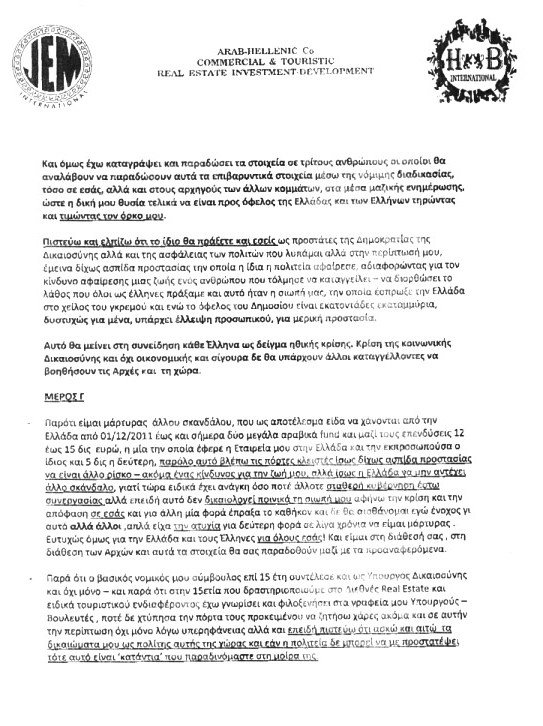 Ο Μεϊμαράκης δίνει στη δημοσιότητα νέα επιστολή Λιβανού για το «Καρούζος Gate» [επιστολή] | iefimerida.gr 5