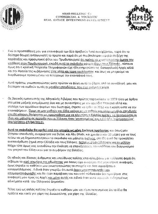 Ο Μεϊμαράκης δίνει στη δημοσιότητα νέα επιστολή Λιβανού για το «Καρούζος Gate» [επιστολή] | iefimerida.gr 6