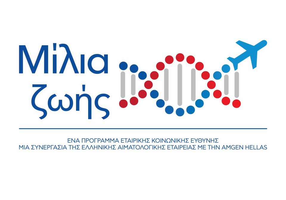 «Μίλια Ζωής»: Ενα πρόγραμμα φροντίδας για τους ασθενείς με πολλαπλό μυέλωμα | iefimerida.gr 0