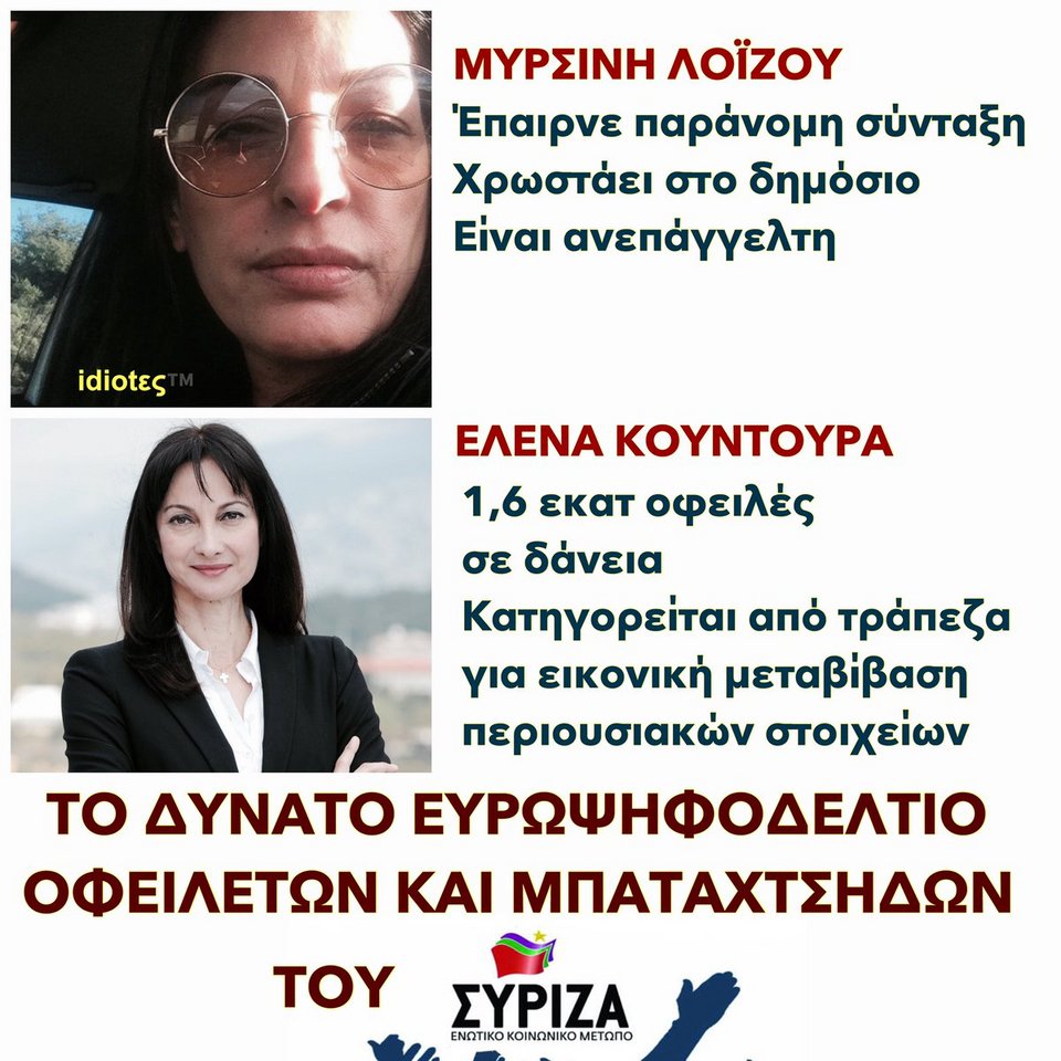 Εξαλλο το Twitter με τη Λοΐζου: Τελικά, Αριστερά είναι να κάθεσαι και να εισπράττεις συντάξεις νεκρών | iefimerida.gr 2