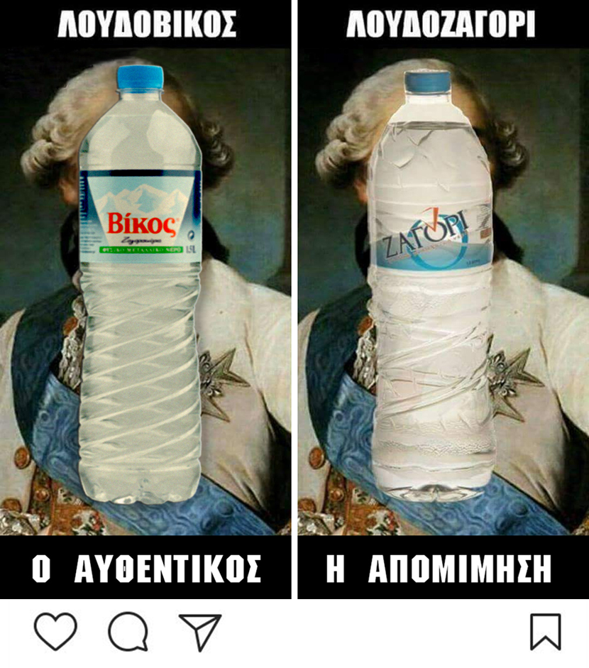 Ο Λουδο...ΒΙΚΟΣ που έγινε viral [εικόνες] | iefimerida.gr 1