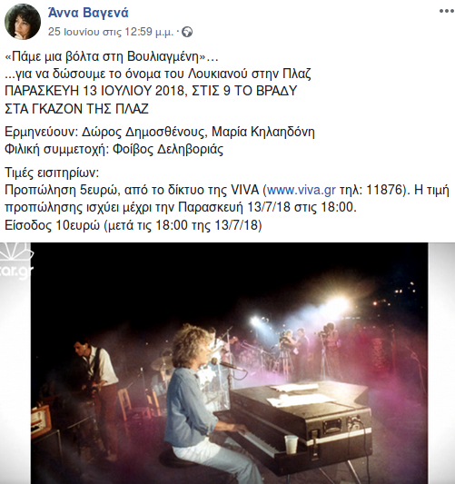 Η πλαζ Βουλιαγμένης θα ονομαστεί «πλαζ Λουκιανός Κηλαηδόνης» [εικόνα] | iefimerida.gr 1