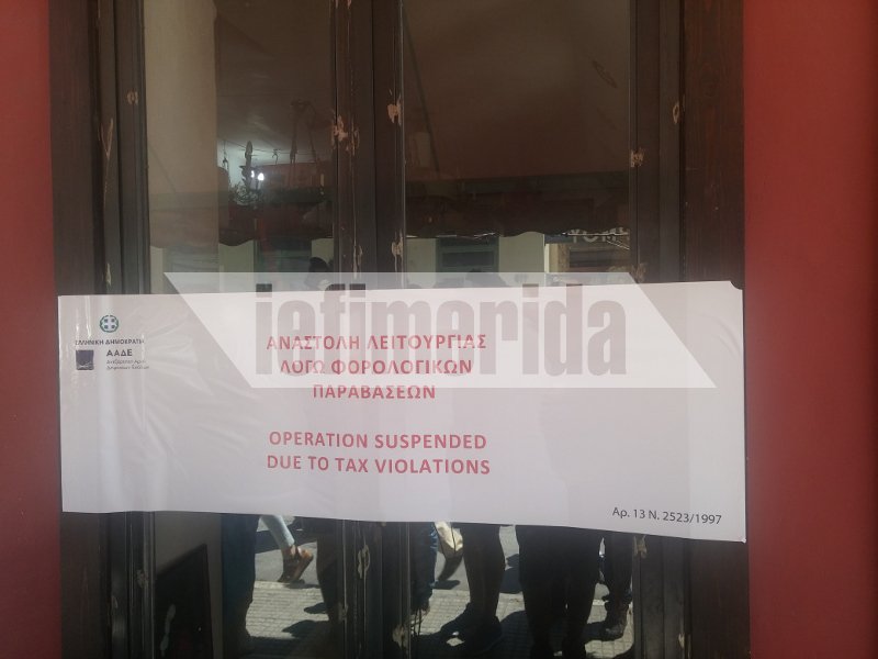 Λουκέτο σε παλαιοπωλείο στην Ερμού για 48 ώρες -Δεν έκοψε τρεις αποδείξεις | iefimerida.gr 2