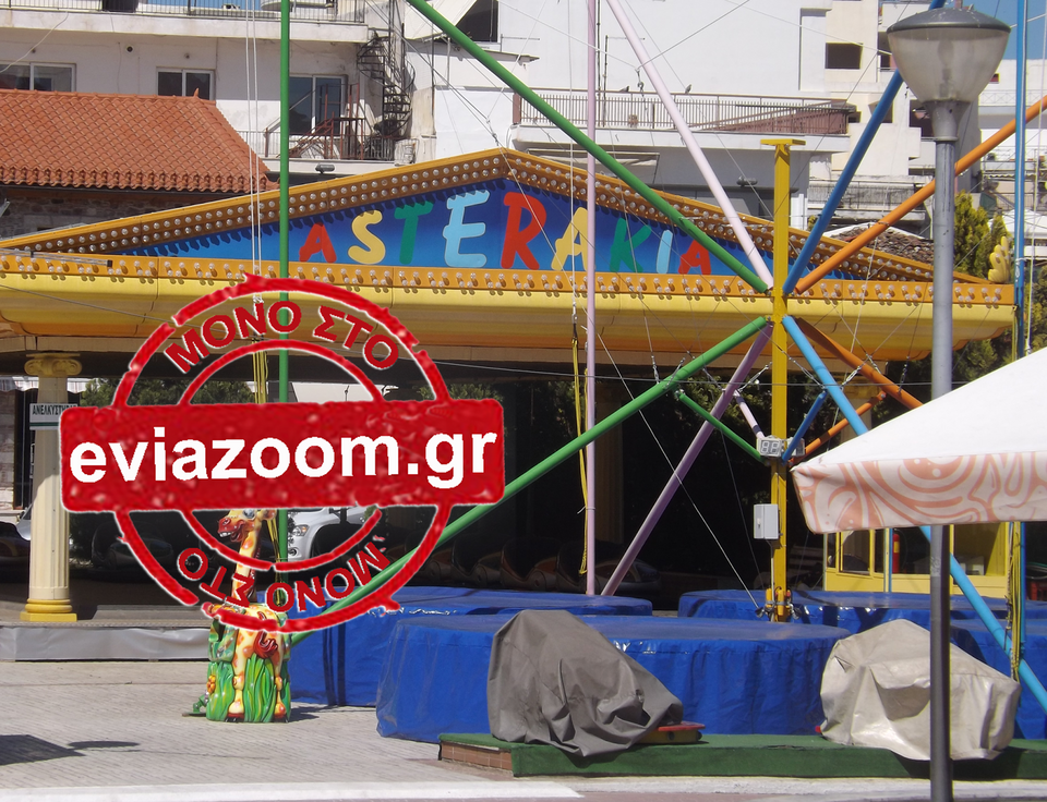 Επιχειρηματίας διατηρούσε παράνομα δύο λούνα παρκ [εικόνες] | iefimerida.gr 0