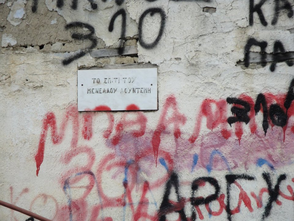 Η αδιαφορία οδηγεί σε κατεδάφιση το σπίτι του Μενέλαου Λουντέμη | iefimerida.gr 0