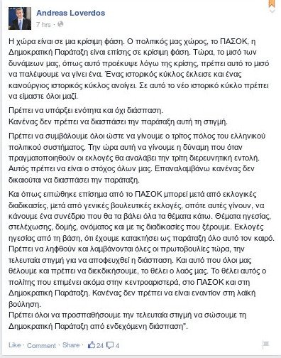 Λοβέρδος για Παπανδρέου: Κανείς δεν δικαιούται να διασπάσει την παράταξη [εικόνα] | iefimerida.gr 0