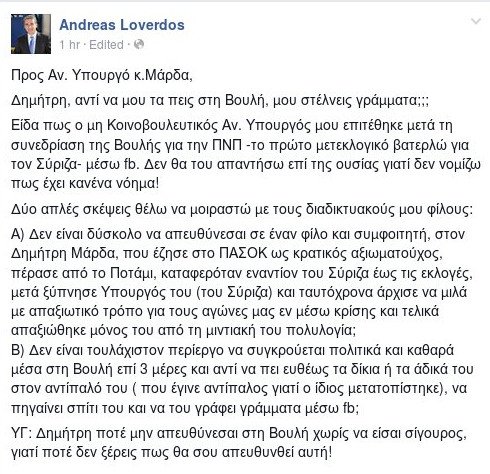 Ο Λοβέρδος απαντά στην επίθεση Μάρδα: Δημήτρη, αντί να μου τα πεις στη Βουλή, μου στέλνεις γράμματα; | iefimerida.gr 0