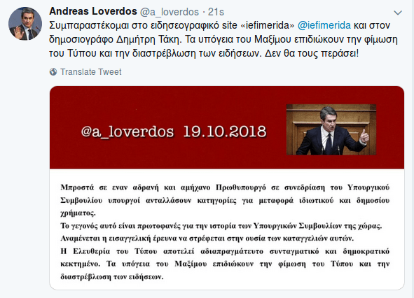 Ο Ανδρέας Λοβέρδος για την έρευνα σε βάρος του iefimerida.gr- Θέλουν την φίμωση του Τύπου | iefimerida.gr 0