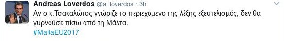 Λοβέρδος: Ο Τσακαλώτος δεν έπρεπε να γυρίσει από τη Μάλτα | iefimerida.gr 0