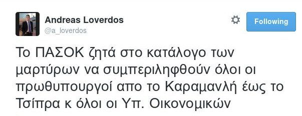 ΠΑΣΟΚ: Καλεί στην Εξεταστική Καραμανλή, Παπανδρέου, Τσίπρα & όλους τους υπουργούς Οικονομικών [pdf] | iefimerida.gr 0