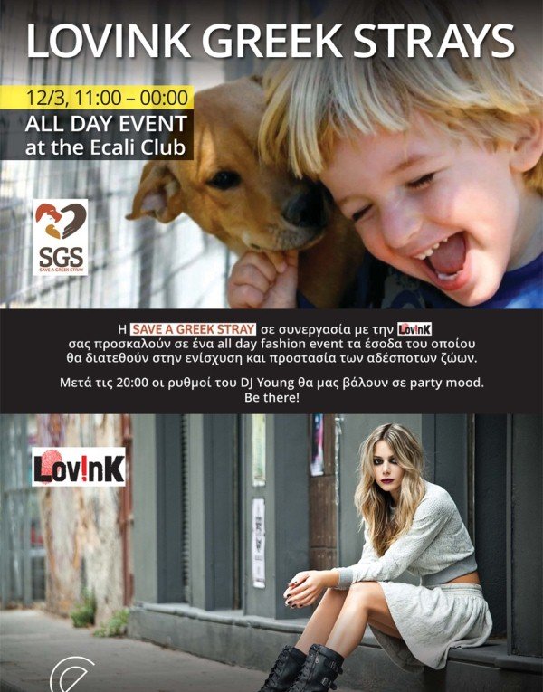 Η Εριέττα Κούρκουλου πουλάει τα ρούχα της για τα αδέσποτα ζώα [εικόνες] | iefimerida.gr 0