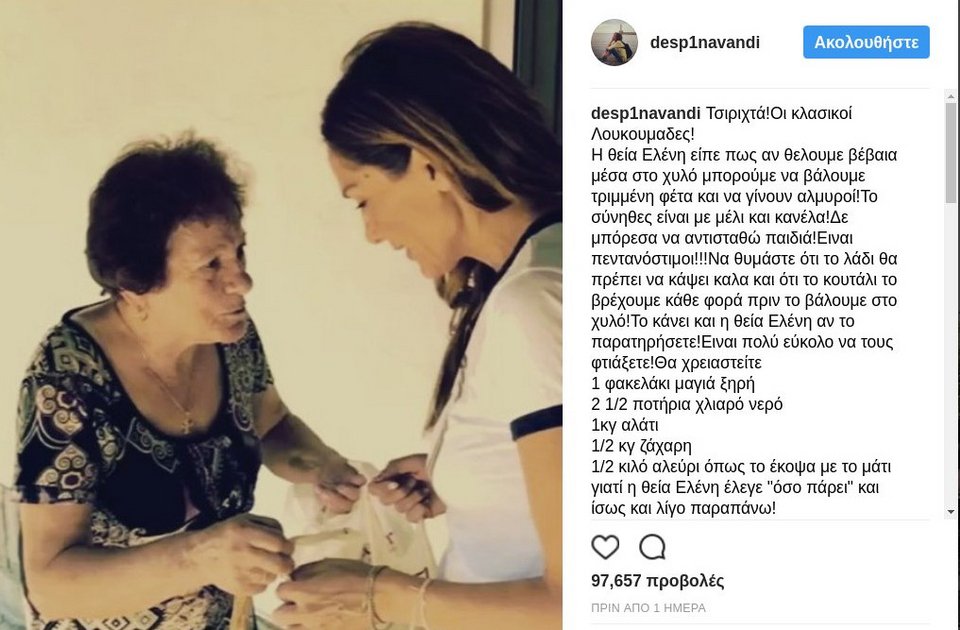 Η Δέσποινα Βανδή έφτιαξε και μας δίνει τη συνταγή για τους πιο λαχταριστούς λουκουμάδες [εικόνα] | iefimerida.gr 2