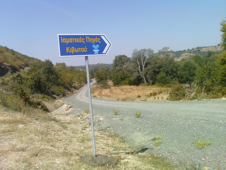 Αυτές είναι οι δύο πηγές στην Ελλάδα που μόλις αναγνωρίστηκε ότι είναι ιαματικές [εικόνες] | iefimerida.gr 0