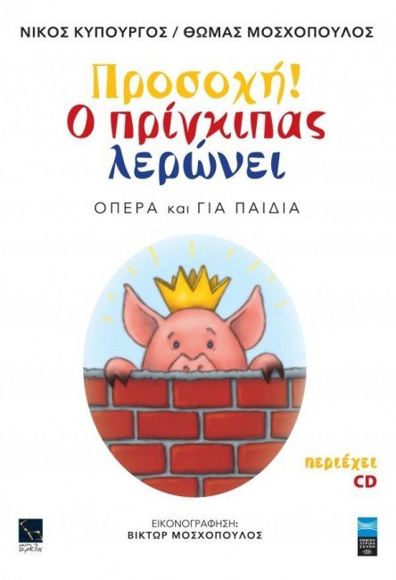 CD και DVD από τη Λυρική Σκηνή [εικόνες] | iefimerida.gr 1