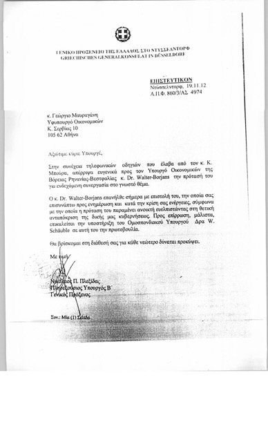 Ο Μαυραγάνης για τη λίστα Μπόργιανς | iefimerida.gr 1