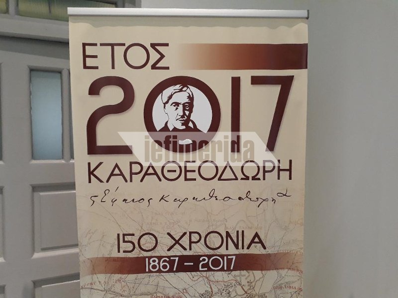 O Αντώνης Σαμαράς στα εγκαίνια του μουσείου Καραθεοδωρή με τον Οικουμενικό Πατριάρχη Βαρθολομαίο [εικόνες] | iefimerida.gr 1