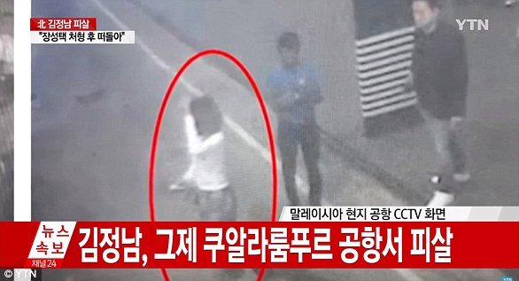 Η χαμογελαστή δολοφόνος: Η γυναίκα που έστειλε ο Κιμ Γιονγκ Ουν για να σκοτώσει τον playboy ετεροθαλή αδελφό του [εικόνες] | iefimerida.gr 1