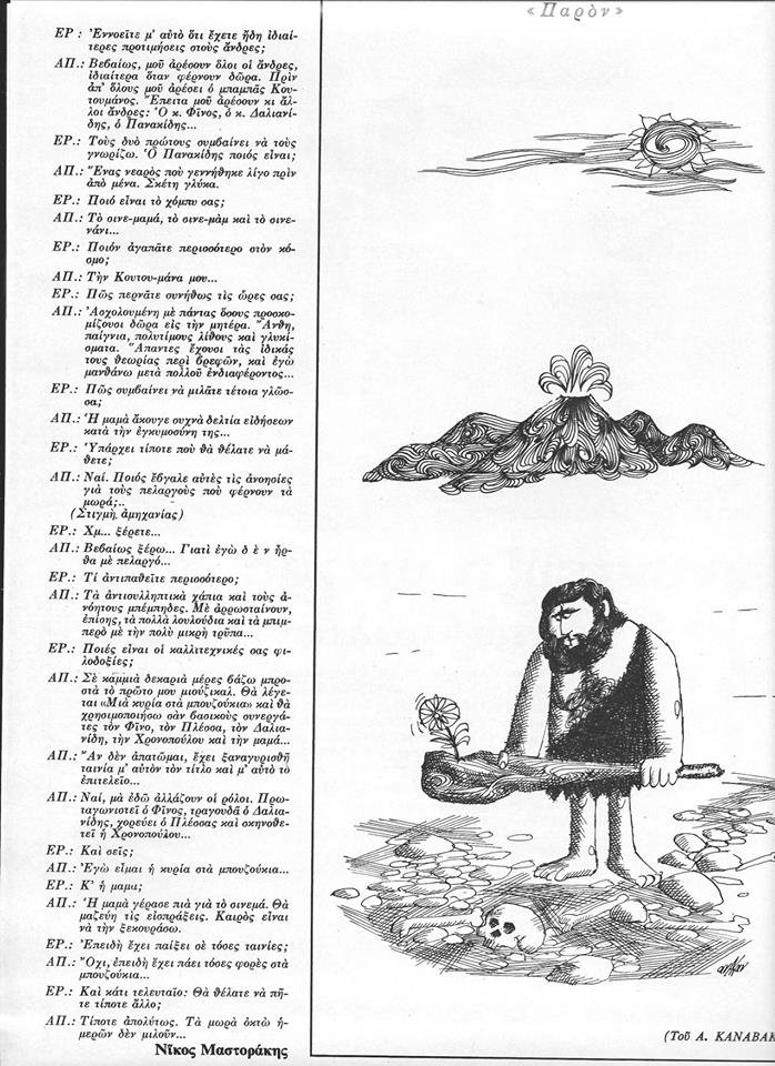 Ο Νίκος Μαστοράκης θυμάται τη Ζωή Λάσκαρη ποστάροντας άγνωστες φωτογραφίες [εικόνες] | iefimerida.gr 2