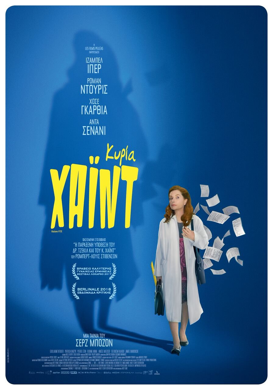 Νέες ταινίες: Tα δύο πρόσωπα της Ιζαμπέλ Ιπέρ, Δρ. Τζέκιλ και Κυρία Χάιντ [κριτική & τρέιλερ] | iefimerida.gr 3