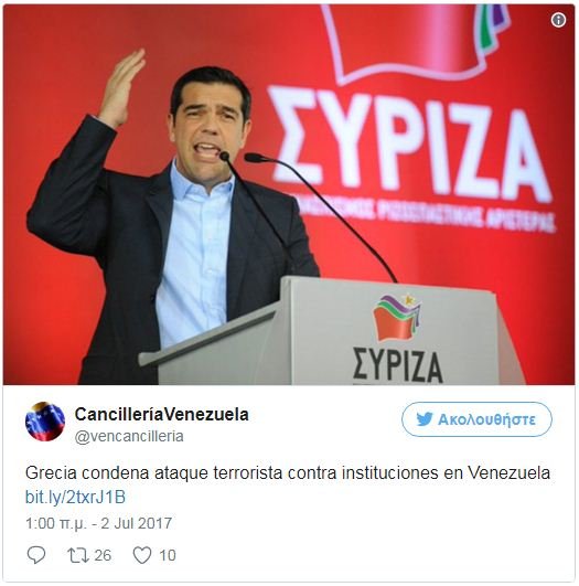 Το «ευχαριστώ» του Μαδούρο στον Τσίπρα για τη στήριξή του [εικόνα] | iefimerida.gr 0