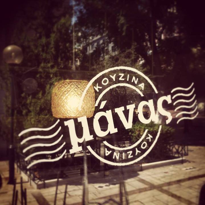 Μάνας Κουζίνα-Κουζίνα: Το πιο ξεχωριστό μαγειρείο νέας γενιάς με τις παραδοσιακές γεύσεις που θα λατρέψετε [εικόνες]  | iefimerida.gr 6