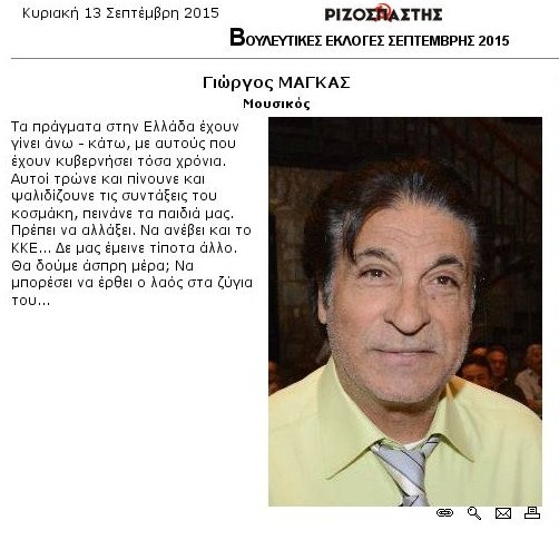 Ο Γιώργος Μάγκας εξηγεί γιατί ψηφίζει ΚΚΕ [εικόνα] | iefimerida.gr 0