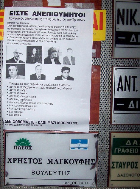 «Ανεπιθύμητοι» όλοι οι βουλευτές στα Τρίκαλα [εικόνες] | iefimerida.gr 1