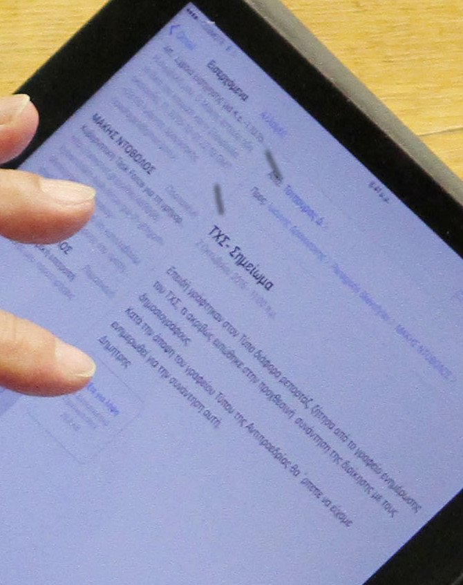 Το e-mail που διάβαζε στο tablet του ο Δραγασάκης στη Βουλή [εικόνες] | iefimerida.gr 0