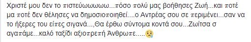 Συγκινεί ο γιος του Ανδρέα Μπάρκουλη για την Λάσκαρη: «Αντίο στη γυναίκα που με μεγάλωσε, σε περιμένει ο μπαμπάς» | iefimerida.gr 1