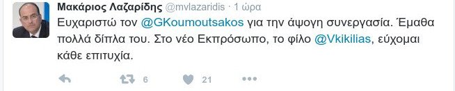Ο Λαζαρίδης ευχαριστεί τον Κουμουτσάκο για τη συνεργασία τους: Eμαθα πολλά δίπλα του | iefimerida.gr 0