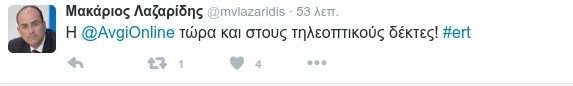 Μακάριος Λαζαρίδης: Η «Αυγή» μετακόμισε στην ΕΡΤ [εικόνα] | iefimerida.gr 0