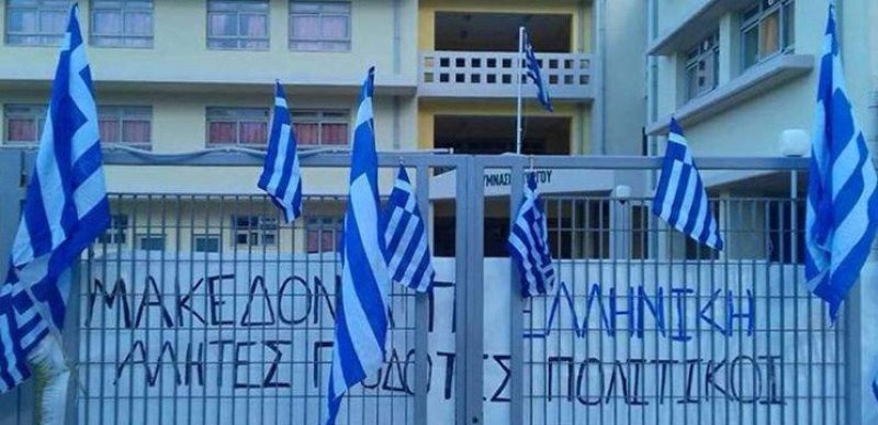 Το σύνθημα στο πανό είναι αλήτες, προδότες, πολιτικοί