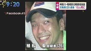 26χρονος τρελός στην Ιαπωνία δολοφόνησε 19 άτομα με αναπηρίες [εικόνες] | iefimerida.gr 0