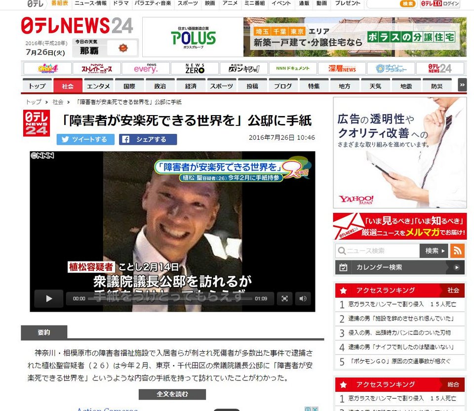 26χρονος τρελός στην Ιαπωνία δολοφόνησε 19 άτομα με αναπηρίες [εικόνες] | iefimerida.gr 1