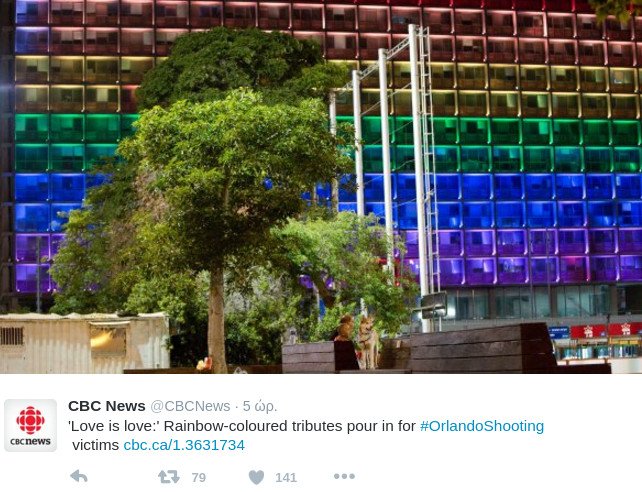 Στα χρώματα του ουράνιου τόξου δεκάδες κτίρια στον κόσμο [εικόνες] | iefimerida.gr 9