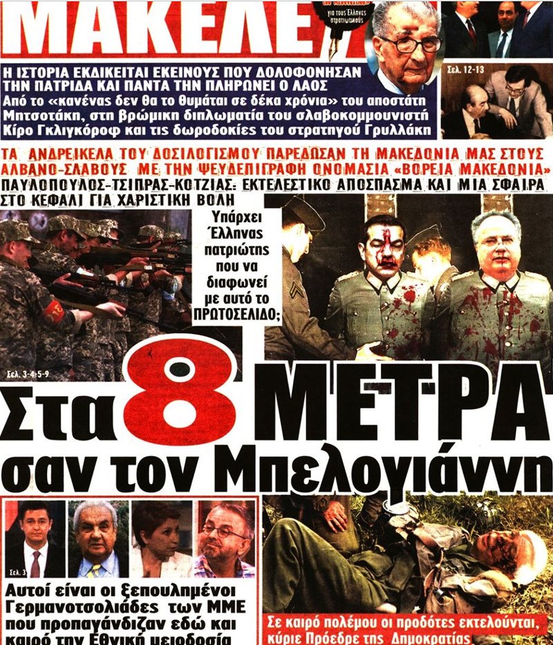 Εισαγγελική παρέμβαση για την εφημερίδα «Μακελειό» -Πρωτοσέλιδο με «εκτέλεση» ΠτΔ, Τσίπρα, Κοτζιά | iefimerida.gr 0